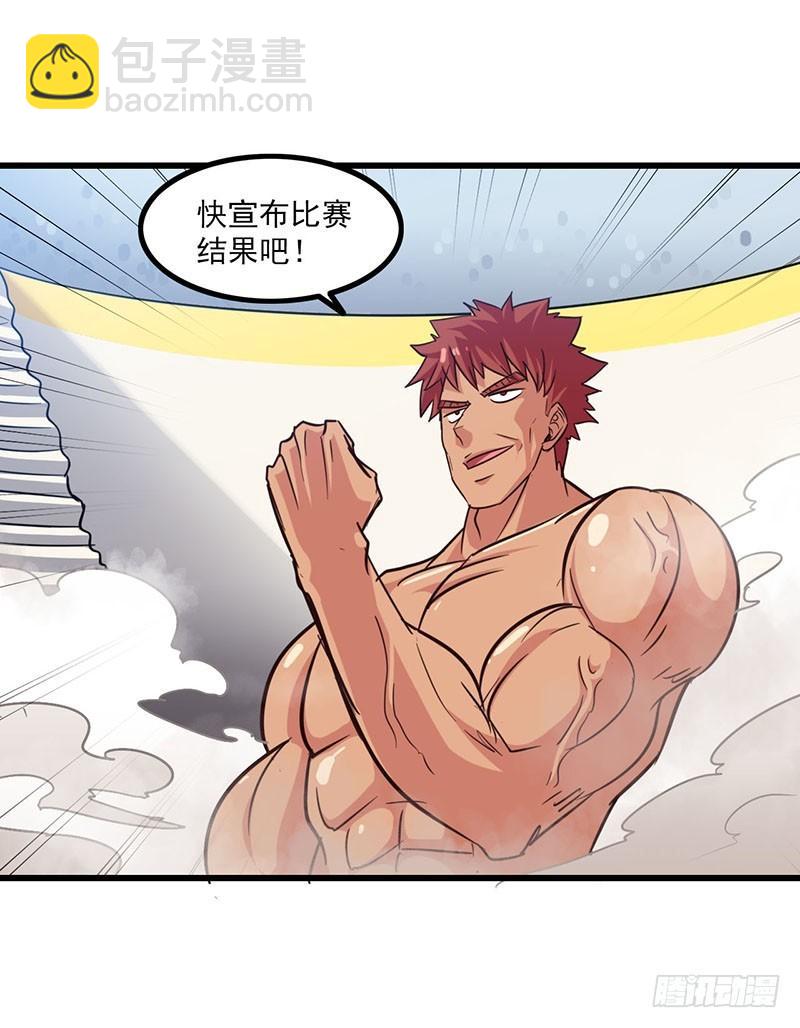 🍘我老婆是魔王大人 124 第24页