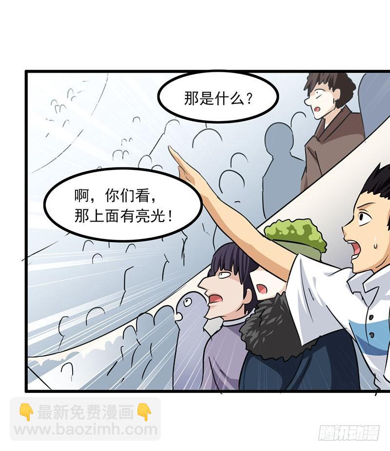 🍘我老婆是魔王大人 124 第31页