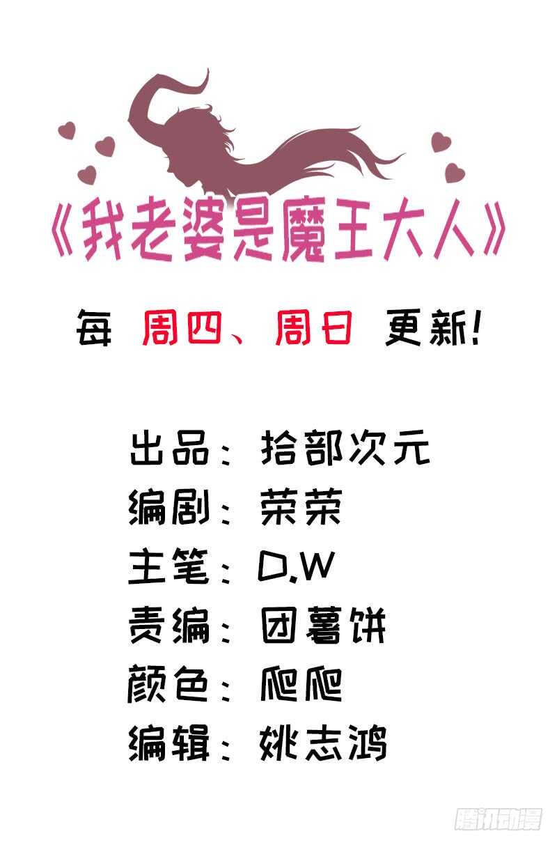🍘我老婆是魔王大人 141 第1页