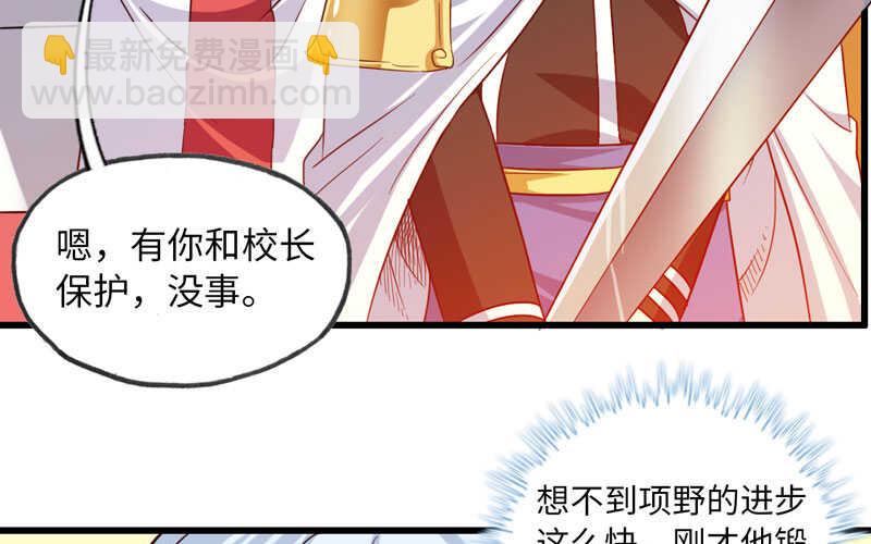 🍘我老婆是魔王大人 142 第20页