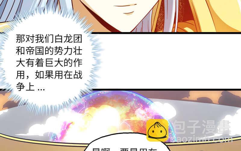 🍘我老婆是魔王大人 142 第22页