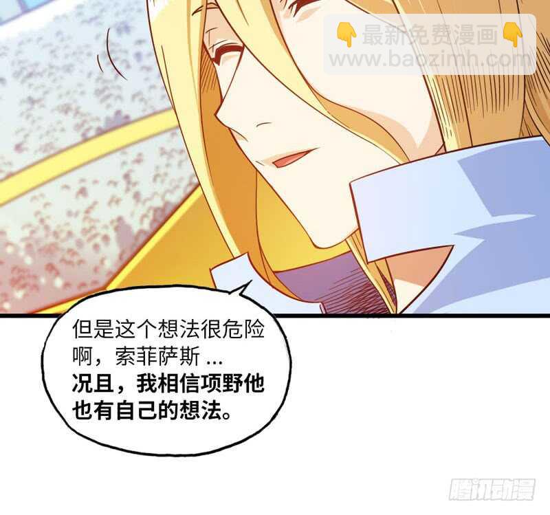 🍘我老婆是魔王大人 142 第25页