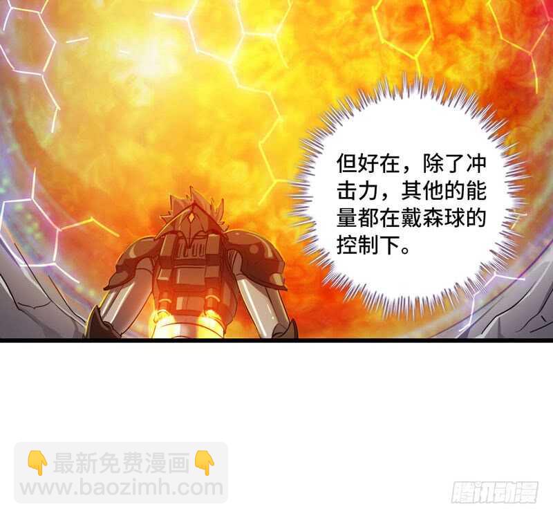 🍘我老婆是魔王大人 142 第37页