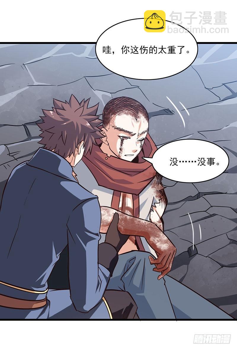 🍘我老婆是魔王大人 128 第17页
