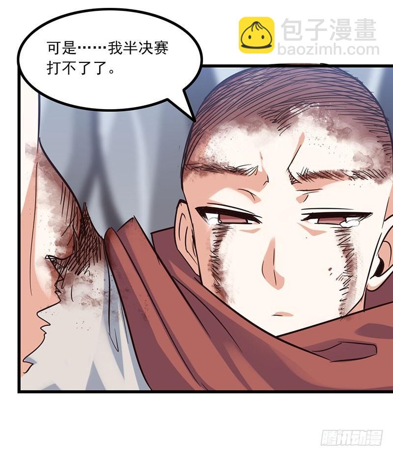 🍘我老婆是魔王大人 128 第21页