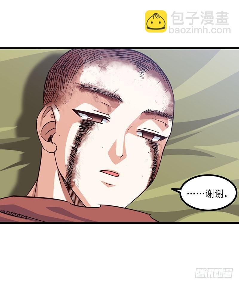 🍘我老婆是魔王大人 128 第26页