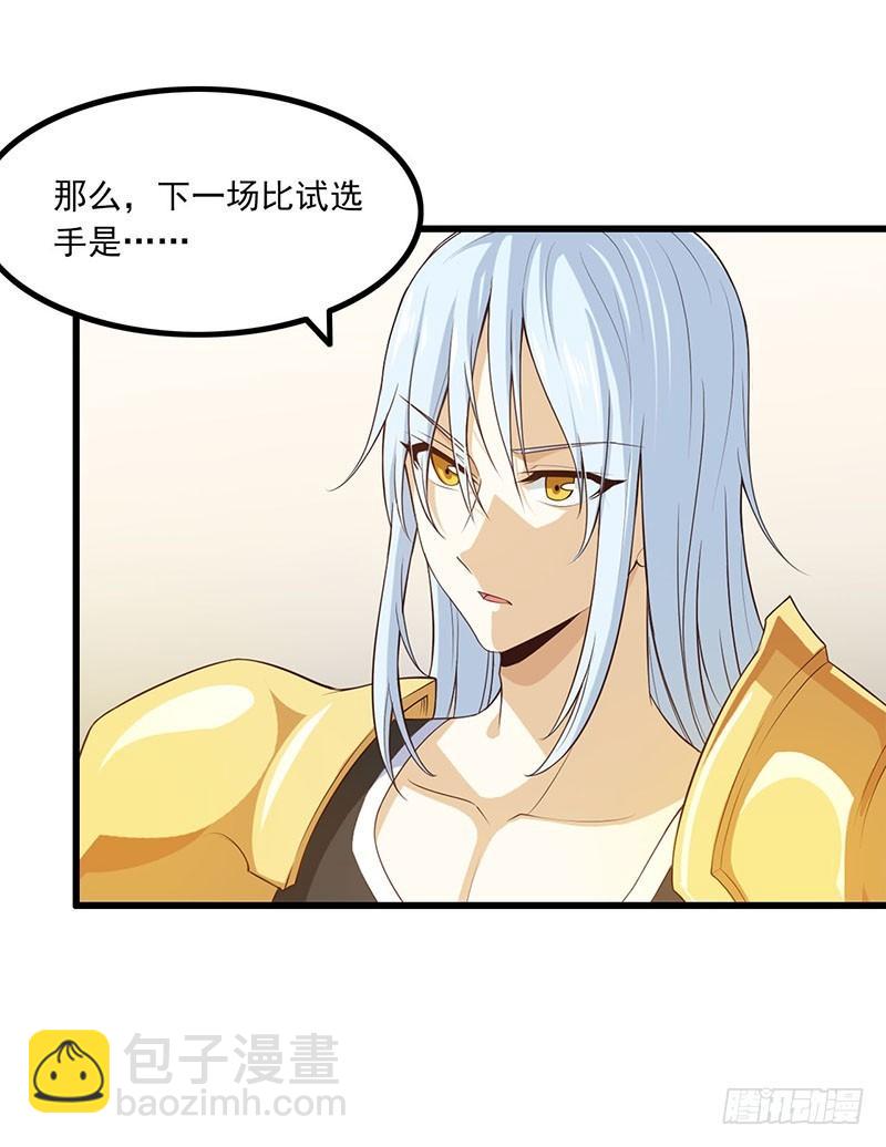 🍘我老婆是魔王大人 128 第29页
