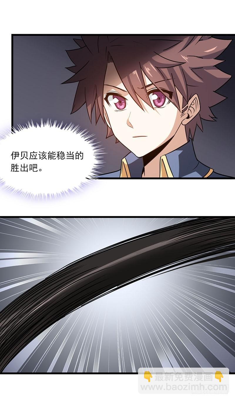 🍘我老婆是魔王大人 128 第34页
