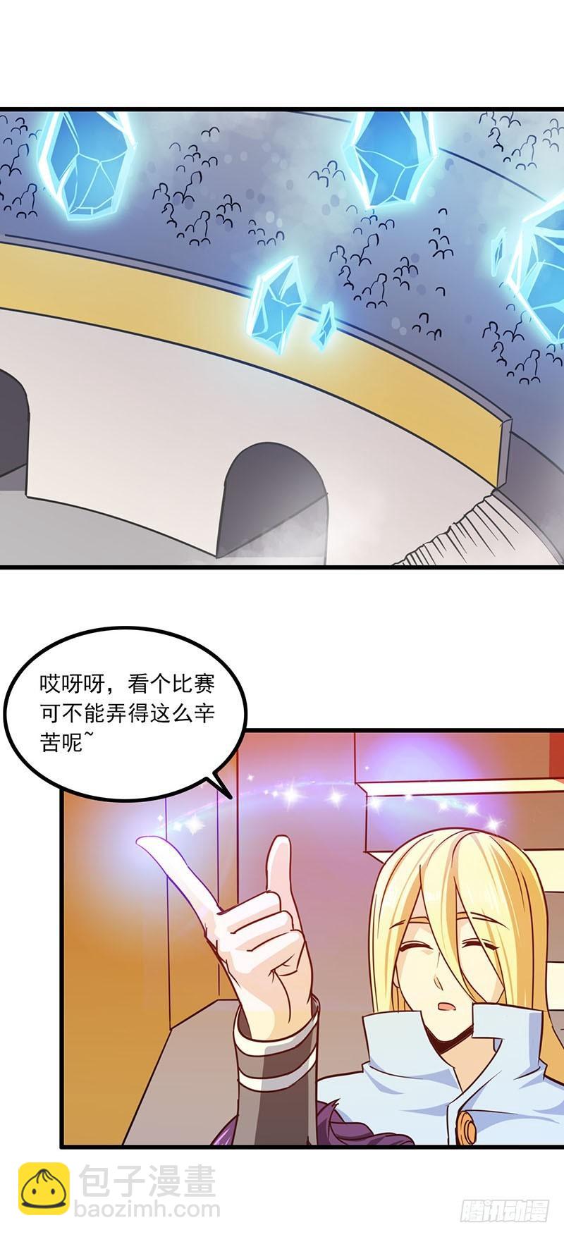 🍘我老婆是魔王大人 128 第8页