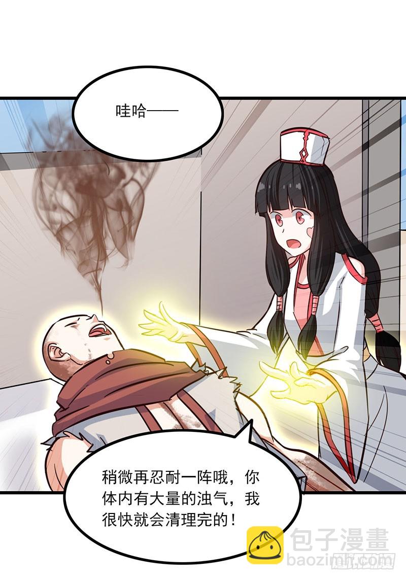 🍘我老婆是魔王大人 129 第10页