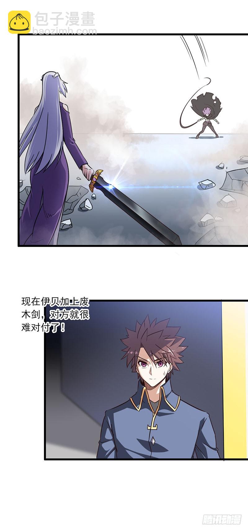 🍘我老婆是魔王大人 129 第37页