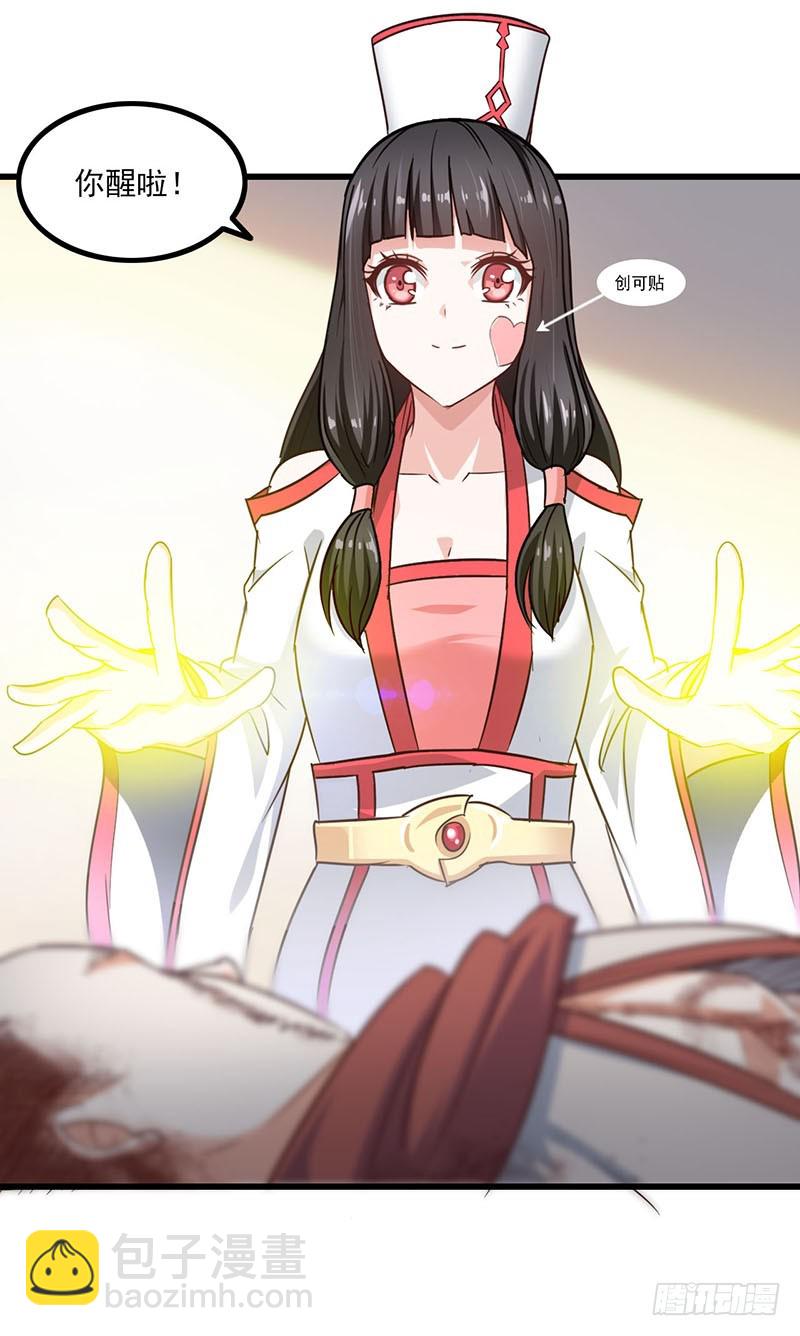🍘我老婆是魔王大人 129 第5页