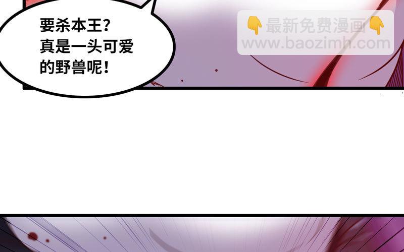 🍘我老婆是魔王大人 133 第31页