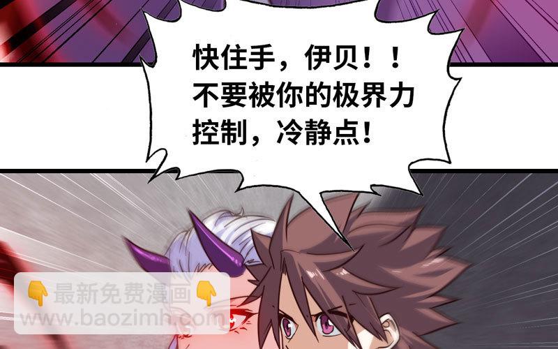 🍘我老婆是魔王大人 133 第33页