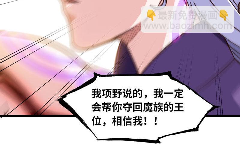 🍘我老婆是魔王大人 133 第38页