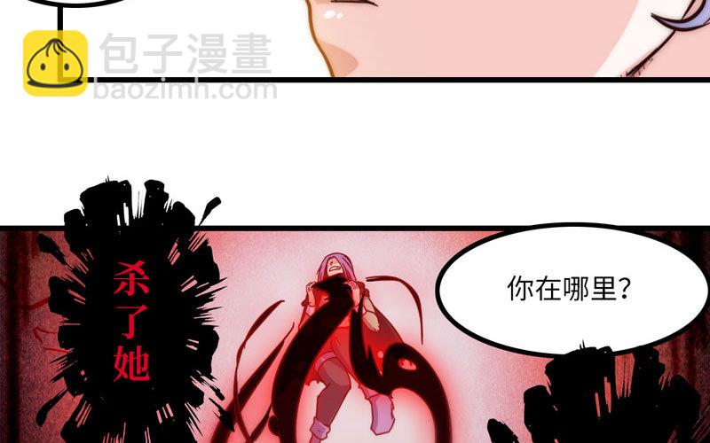 🍘我老婆是魔王大人 133 第40页