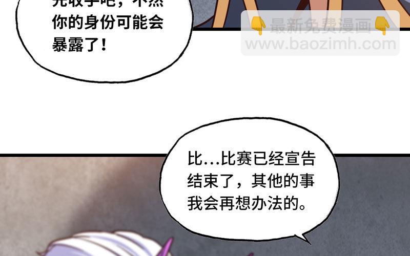 🍘我老婆是魔王大人 133 第5页