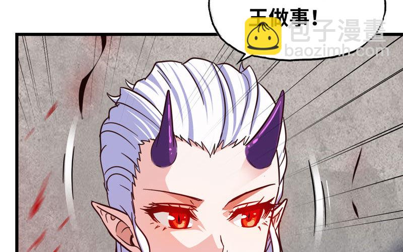 🍘我老婆是魔王大人 133 第8页