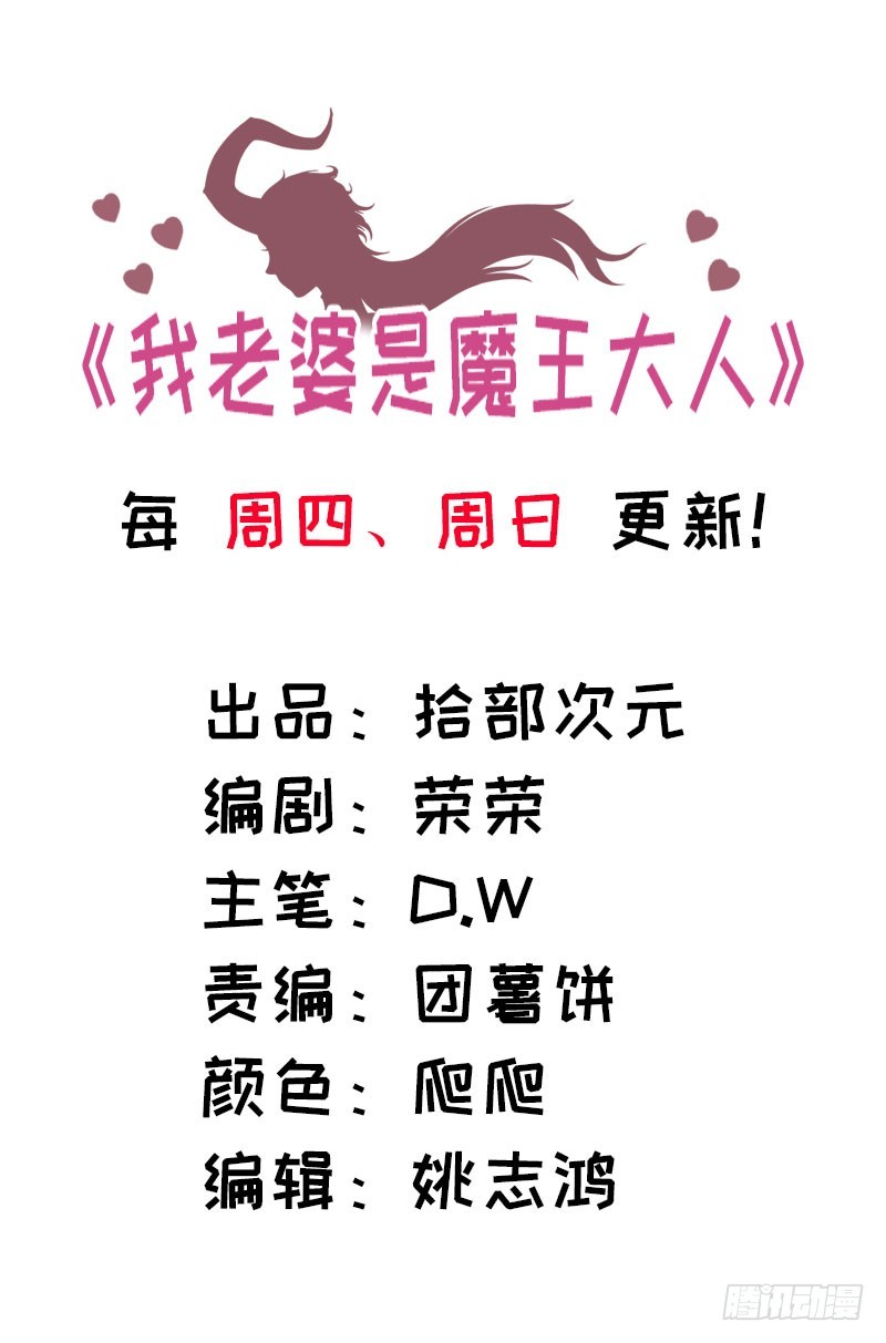 🍘我老婆是魔王大人 135 第1页