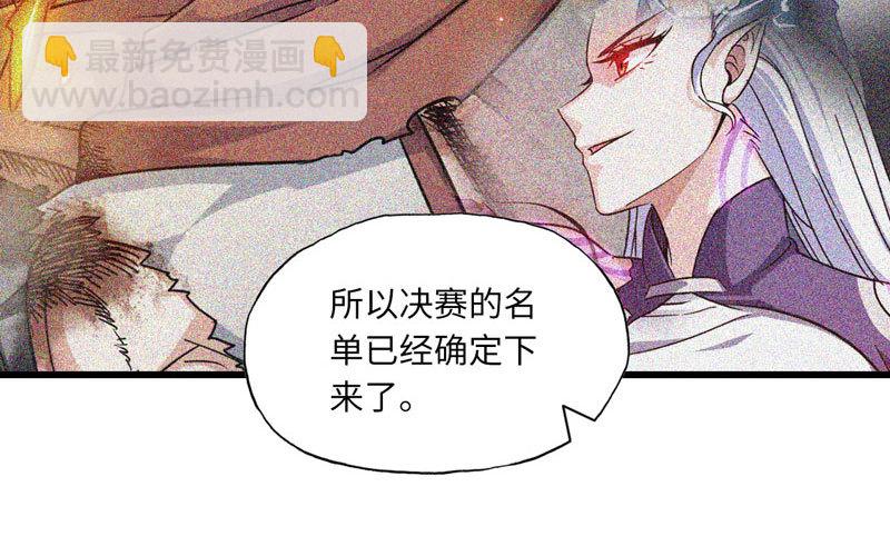 🍘我老婆是魔王大人 135 第31页