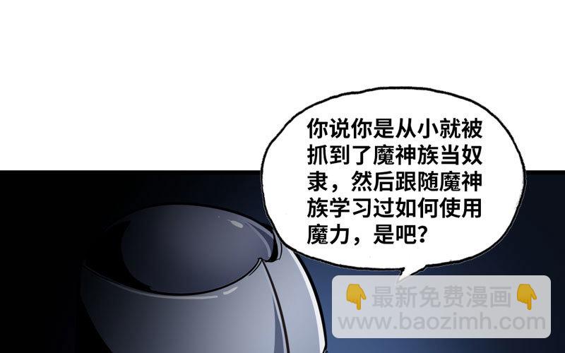 🍘我老婆是魔王大人 135 第50页