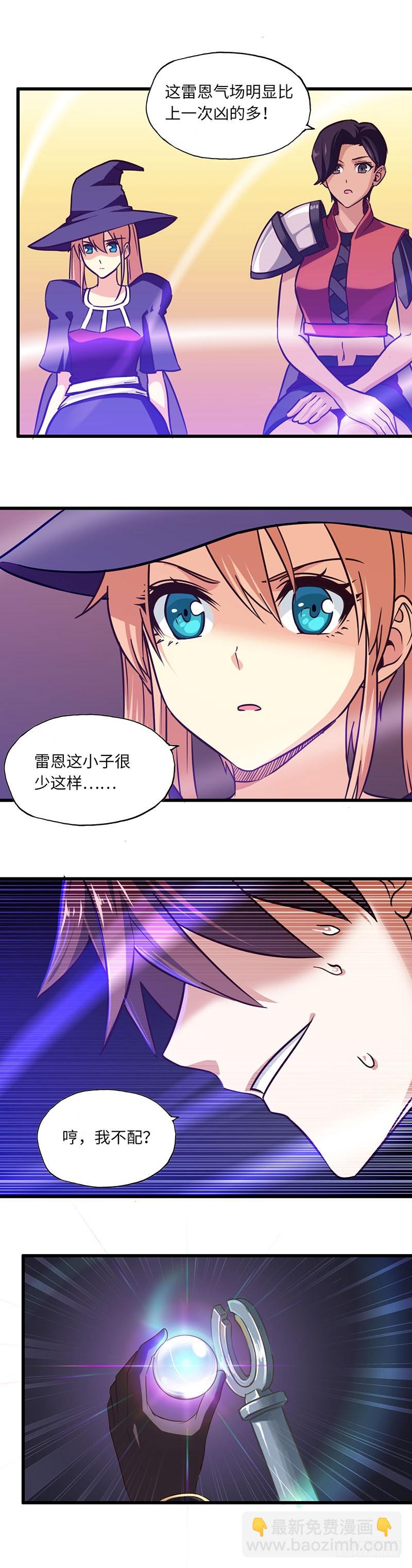 🍘我老婆是魔王大人 137 第12页