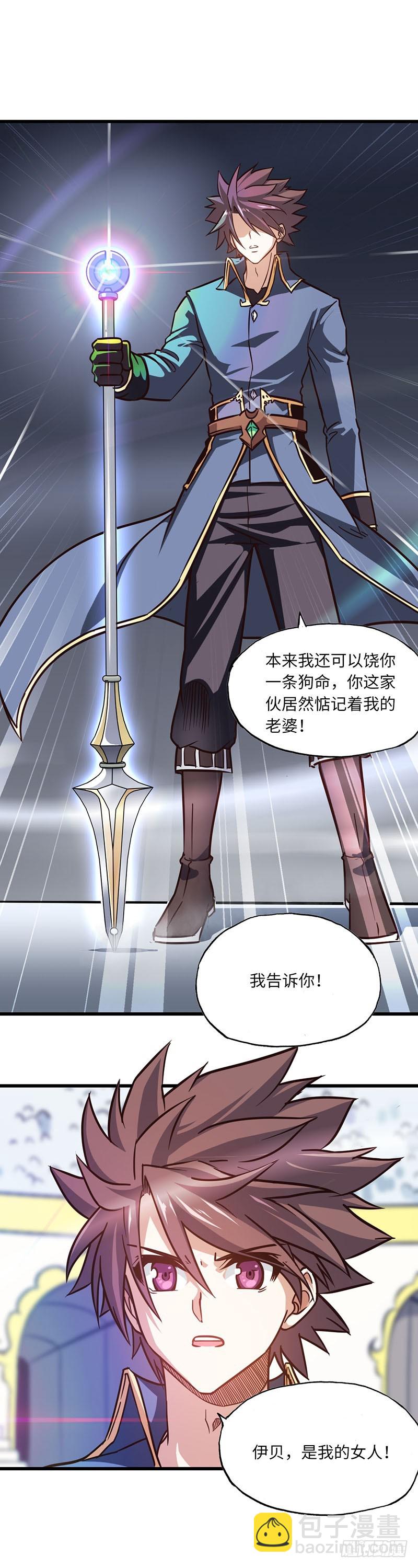 🍘我老婆是魔王大人 137 第15页