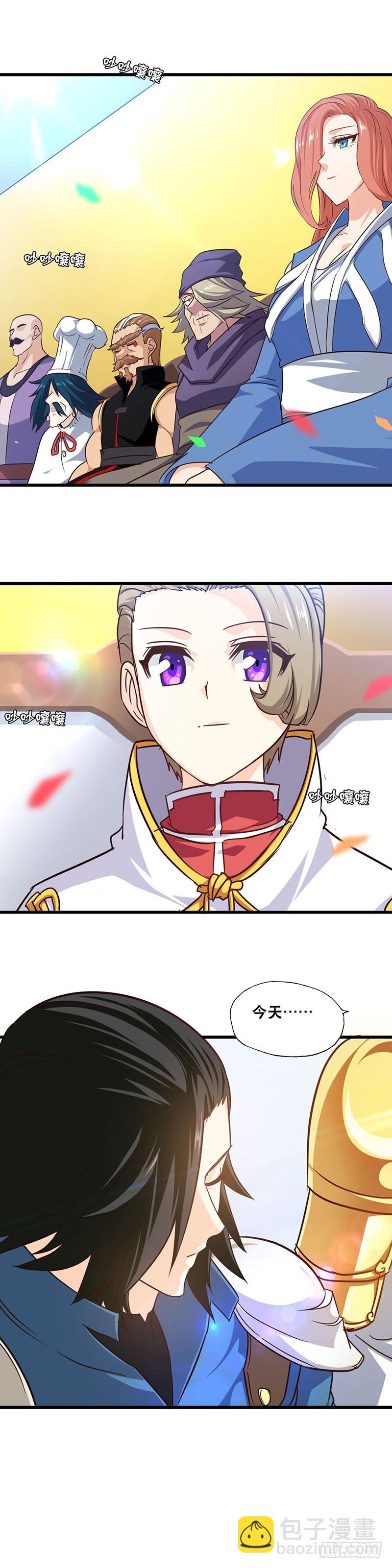 🍘我老婆是魔王大人 137 第2页