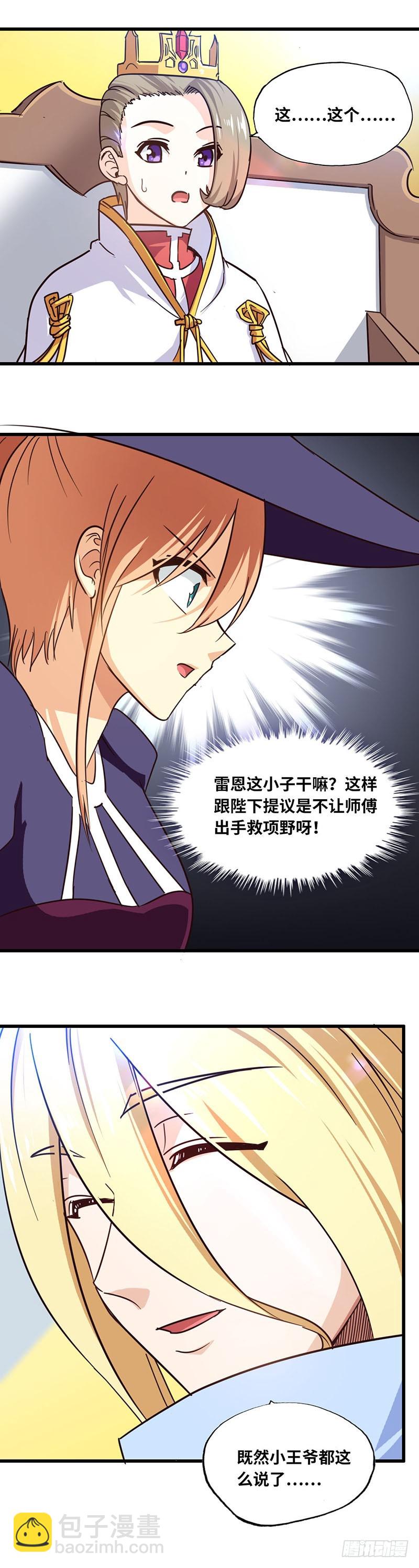 🍘我老婆是魔王大人 137 第6页