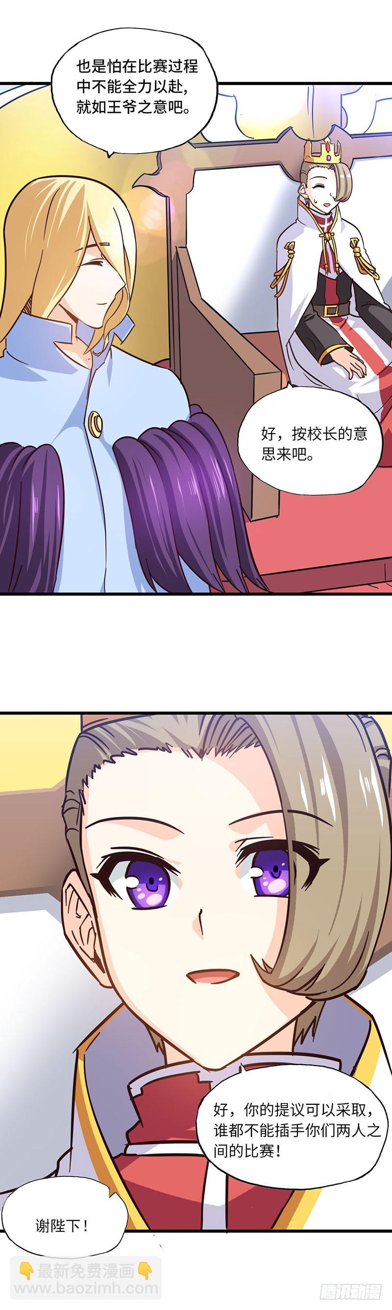 🍘我老婆是魔王大人 137 第7页