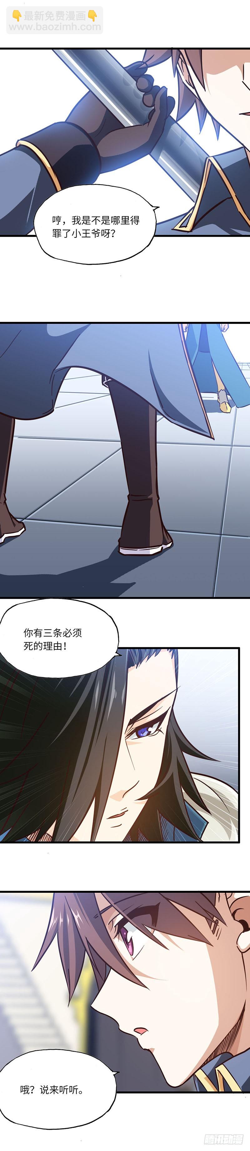 🍘我老婆是魔王大人 137 第8页