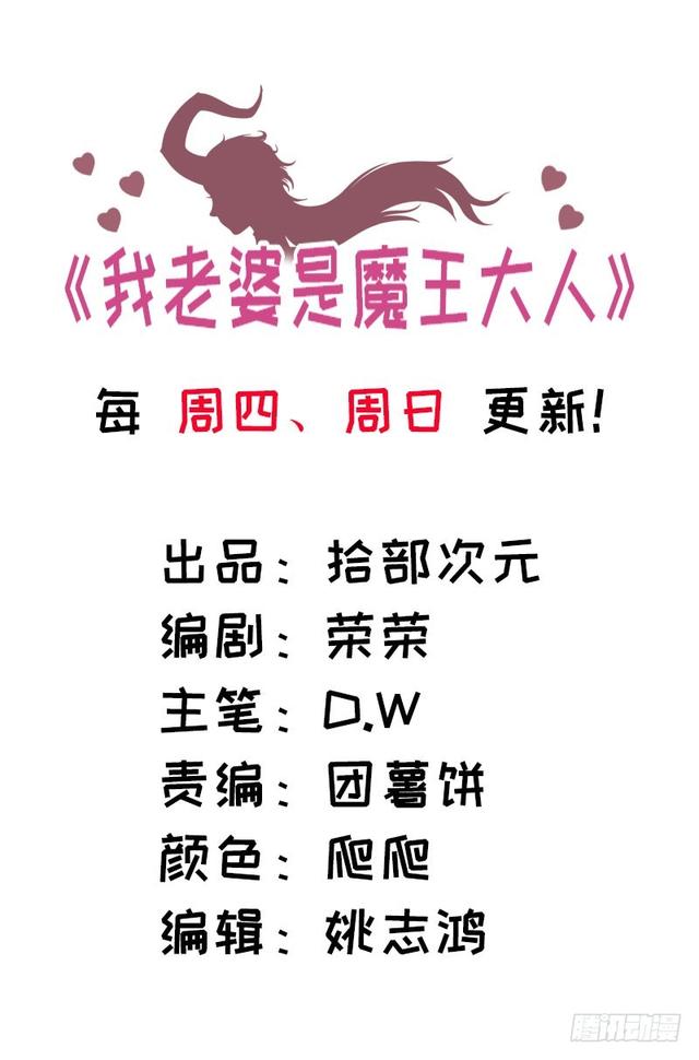 🍘我老婆是魔王大人 146 第1页