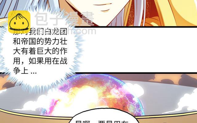 🍘我老婆是魔王大人 146 第22页