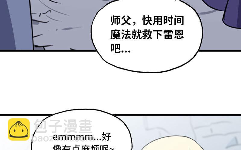 🍘我老婆是魔王大人 150 第47页