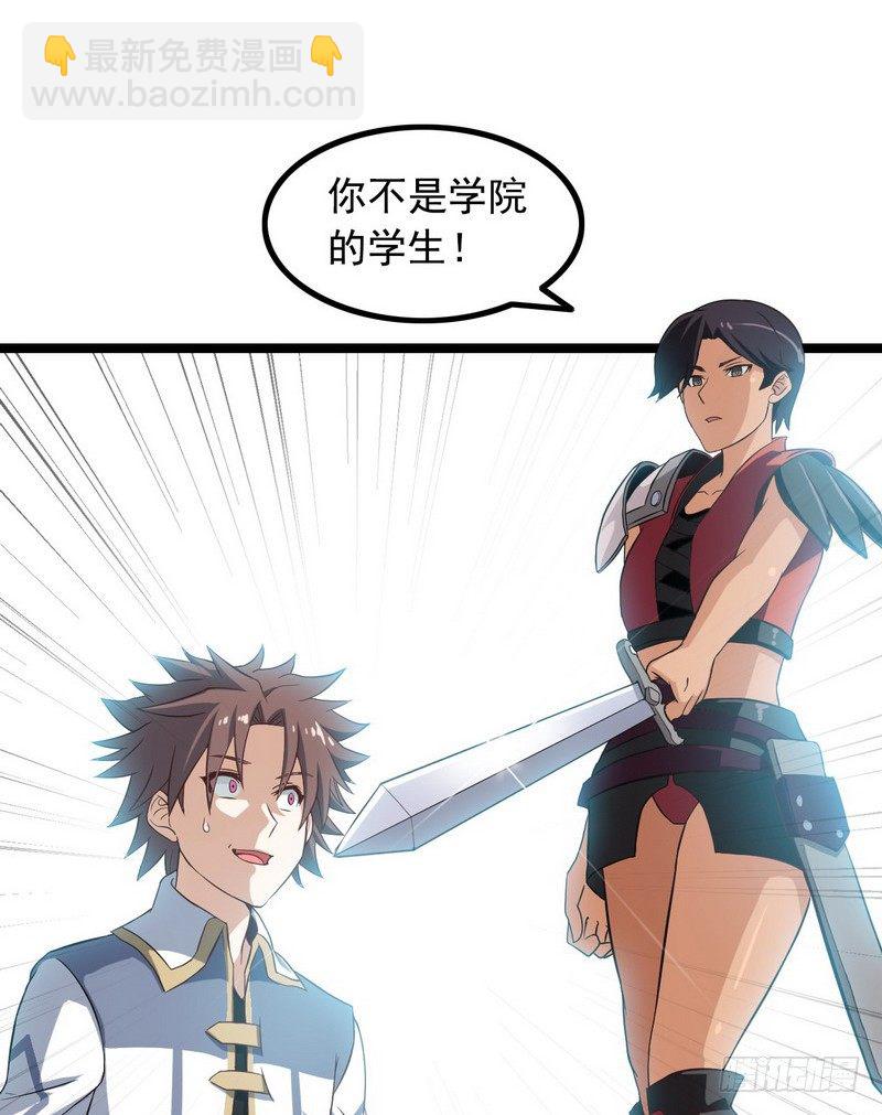 🍘我老婆是魔王大人 十八话 第20页
