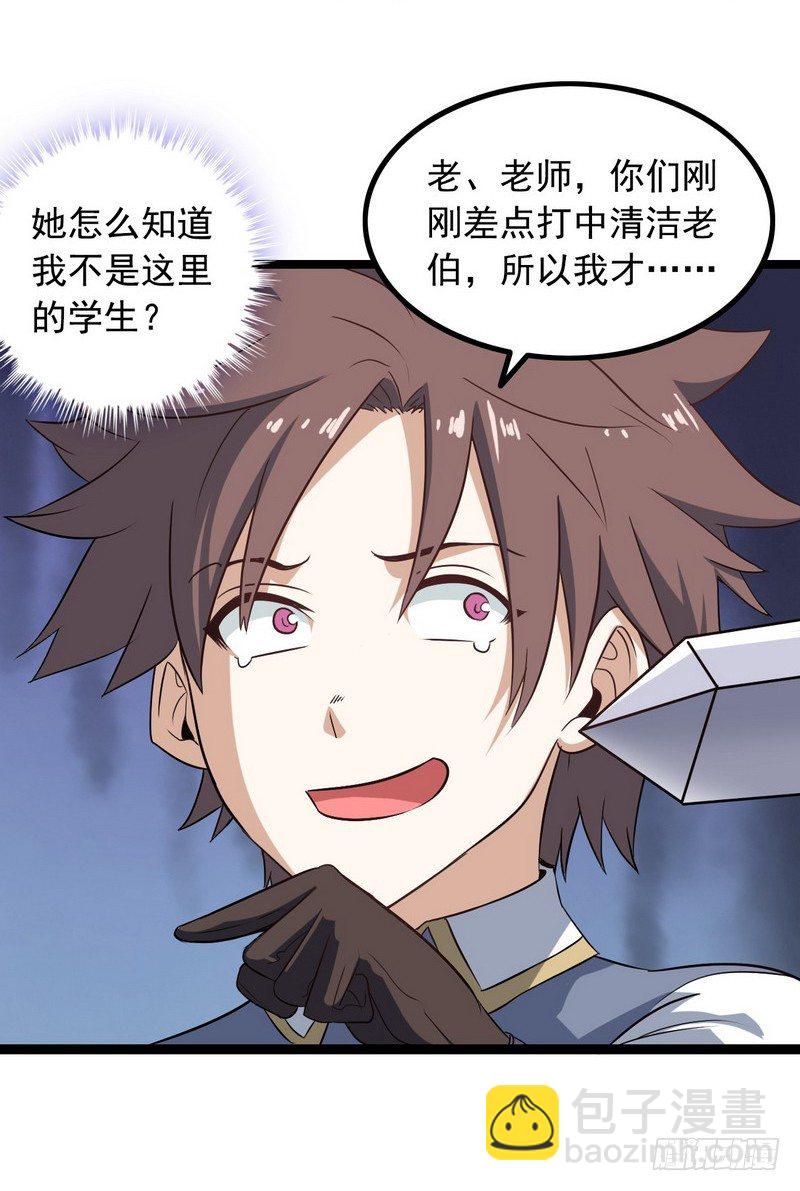 🍘我老婆是魔王大人 十八话 第23页