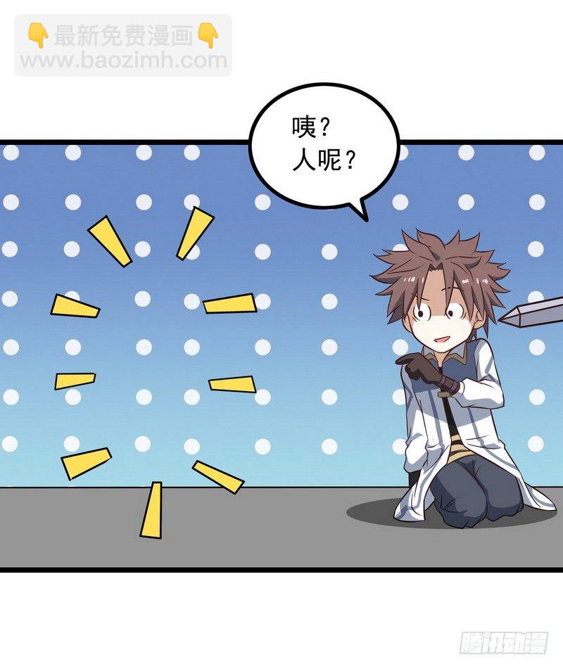 🍘我老婆是魔王大人 十八话 第24页