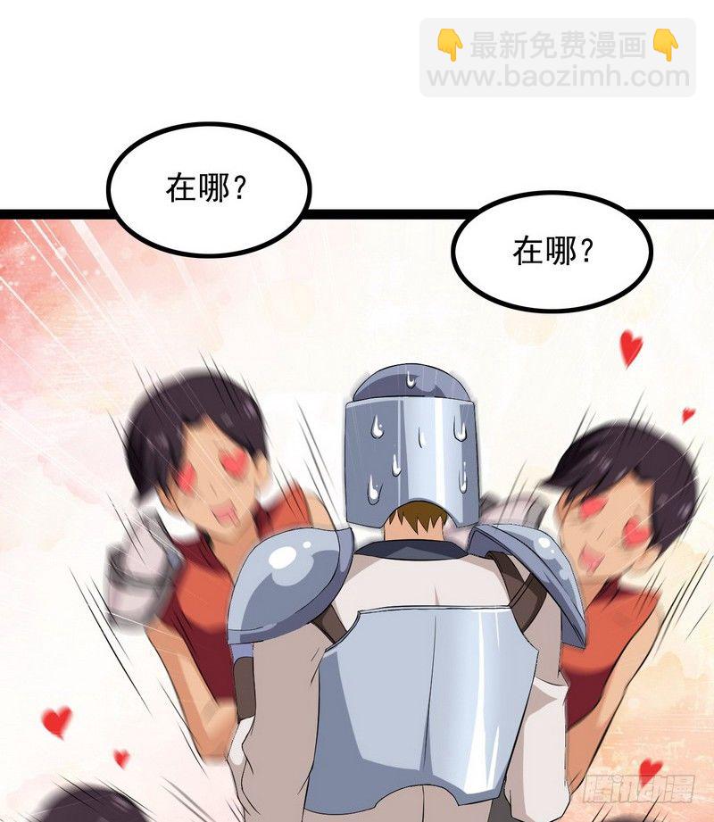 🍘我老婆是魔王大人 十八话 第30页