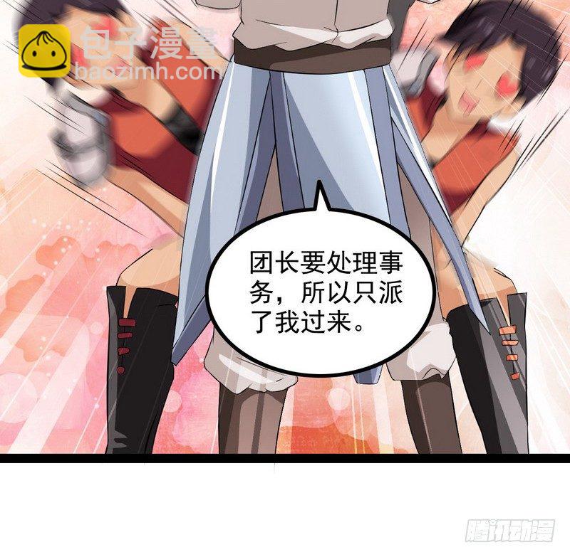 🍘我老婆是魔王大人 十八话 第31页