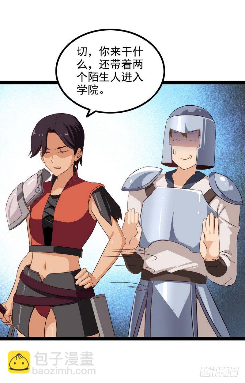 🍘我老婆是魔王大人 十八话 第32页