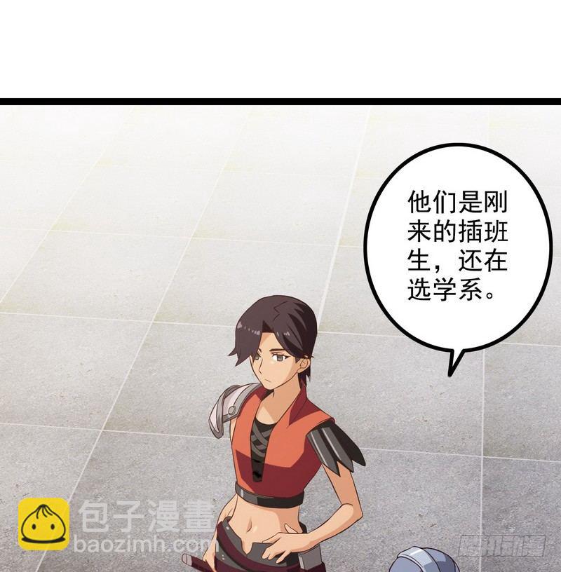 🍘我老婆是魔王大人 十八话 第33页