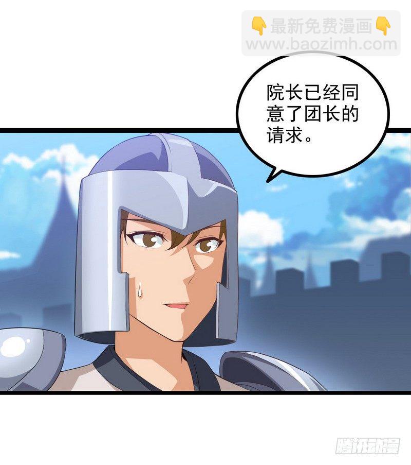 🍘我老婆是魔王大人 十八话 第37页