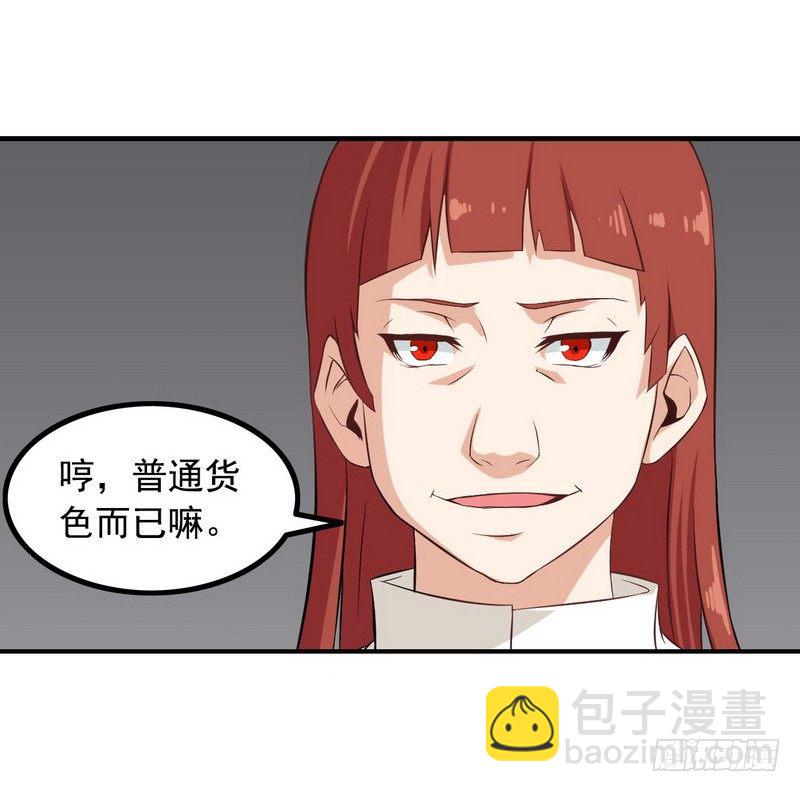 🍘我老婆是魔王大人 十八话 第47页