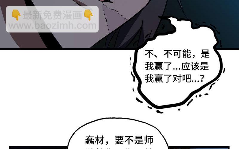 🍘我老婆是魔王大人 152 第43页