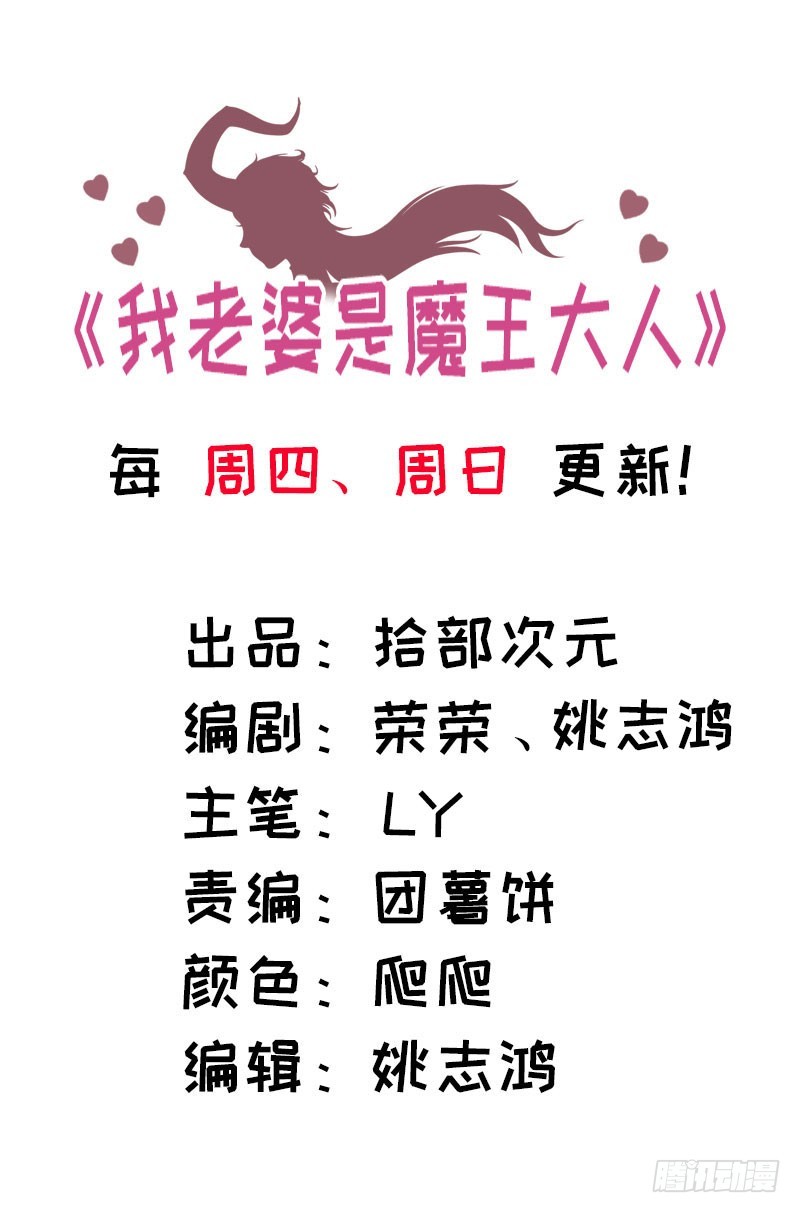 🍘我老婆是魔王大人 154 第1页