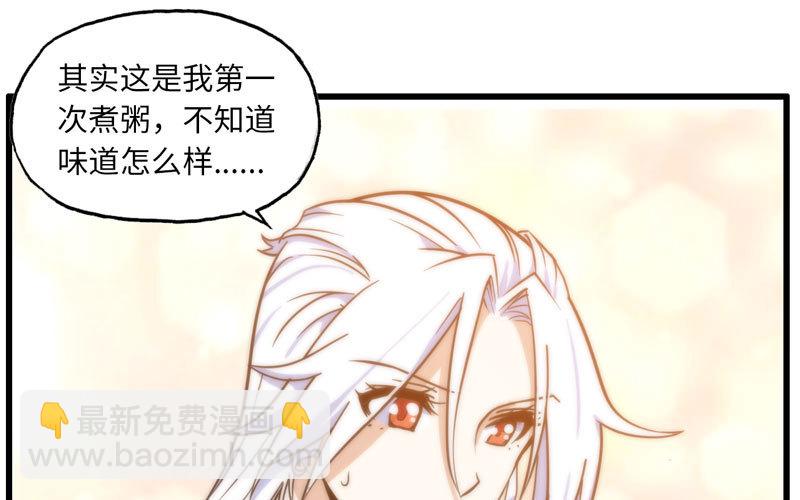 🍘我老婆是魔王大人 154 第26页