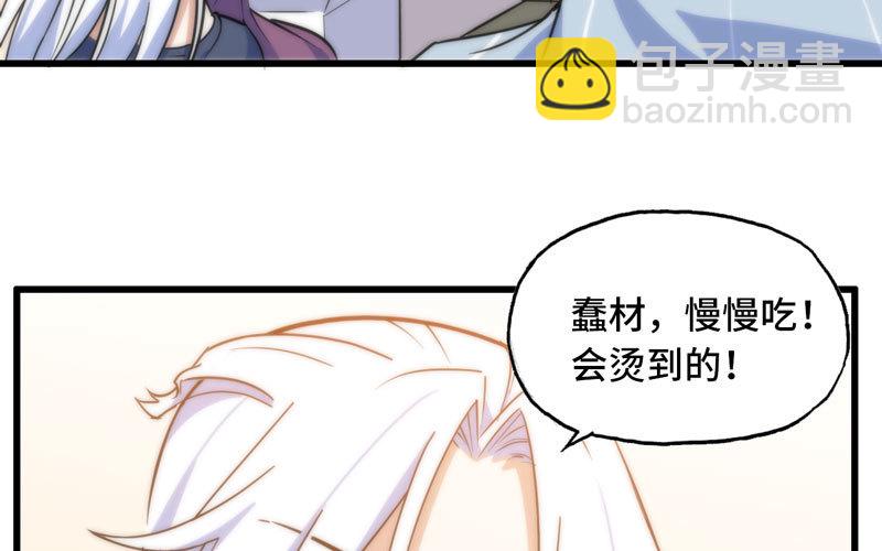 🍘我老婆是魔王大人 154 第32页