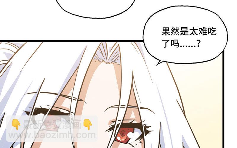 🍘我老婆是魔王大人 154 第40页