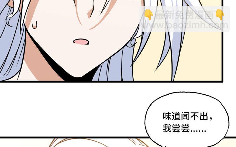 🍘我老婆是魔王大人 154 第41页
