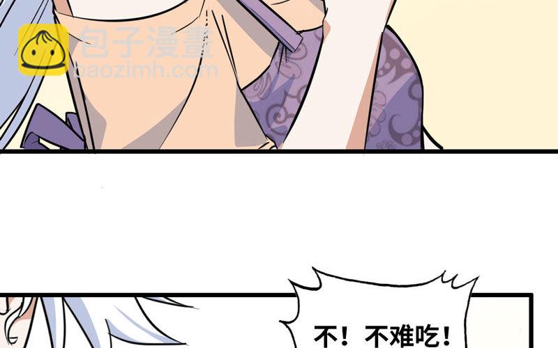 🍘我老婆是魔王大人 154 第43页